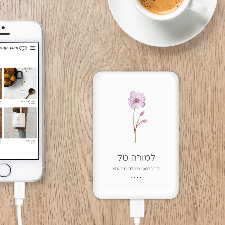 מטען נייד - פריחה מורה