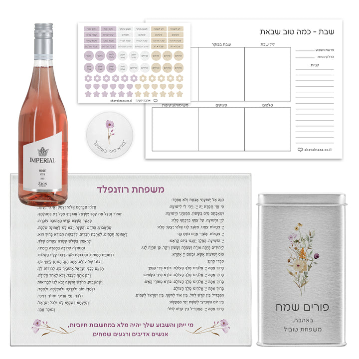 משלוח מנות לפורים - סט להבדלה - פלאנר תכנון שבת - מארז שוקולד -בקבוק יין קטן - פריחה