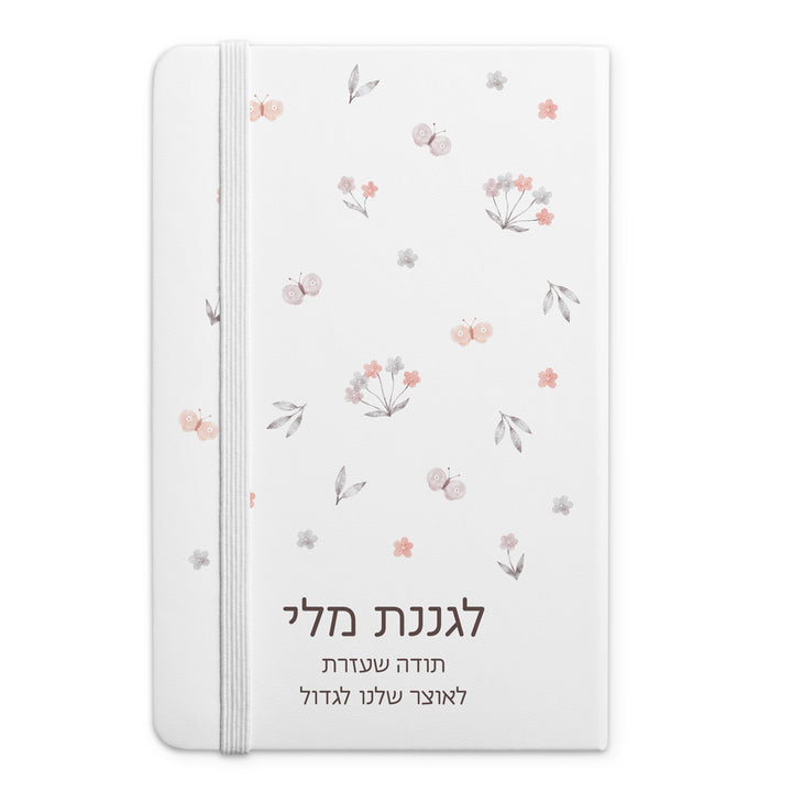 מארז מתנה למורה - מחברת - ספל קפה - שלווה