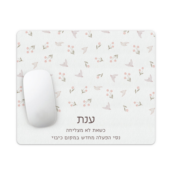 פד לעכבר - שלווה