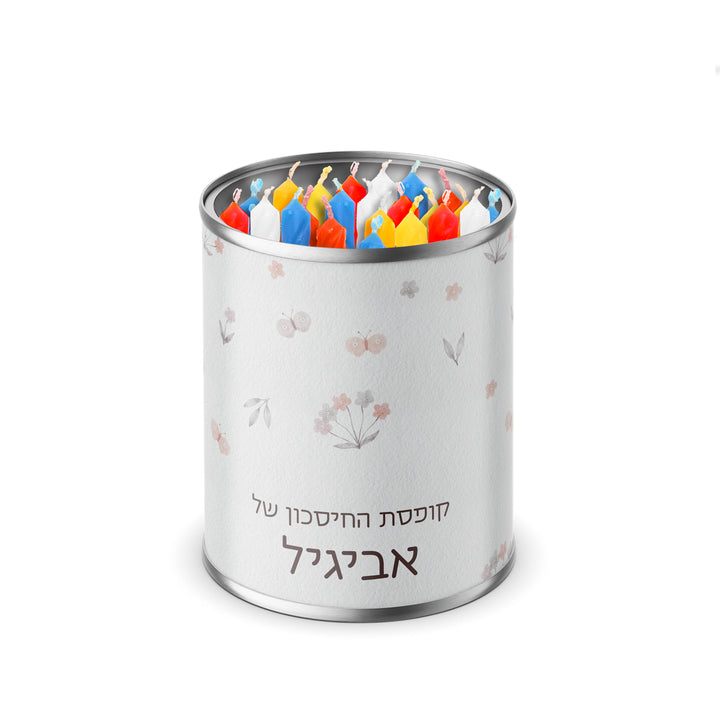 קופסת חיסכון במילוי נרות לחנוכה - שלווה