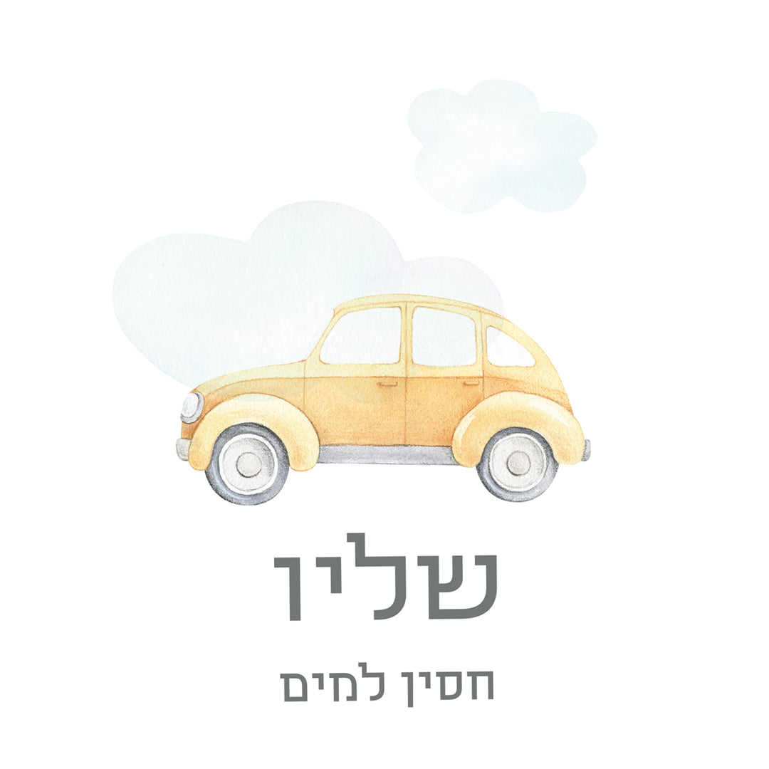 מטרייה מתקפלת - משחק מכוניות