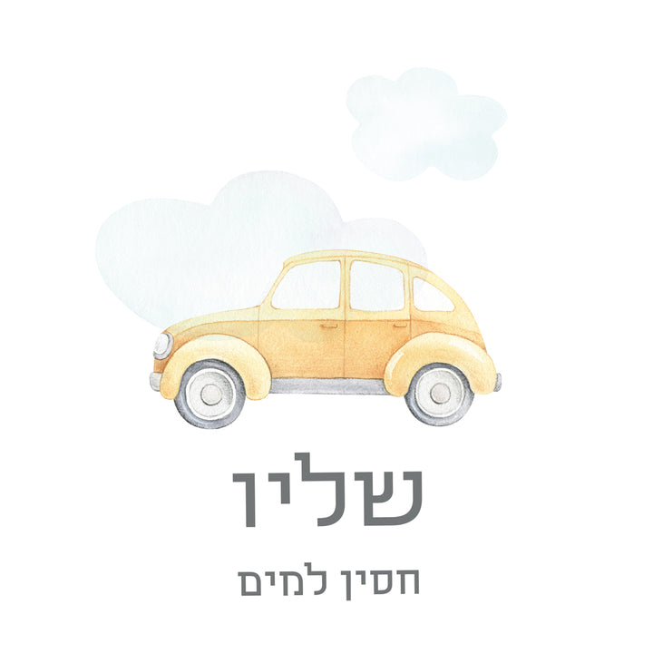 מטרייה מתקפלת - משחק מכוניות