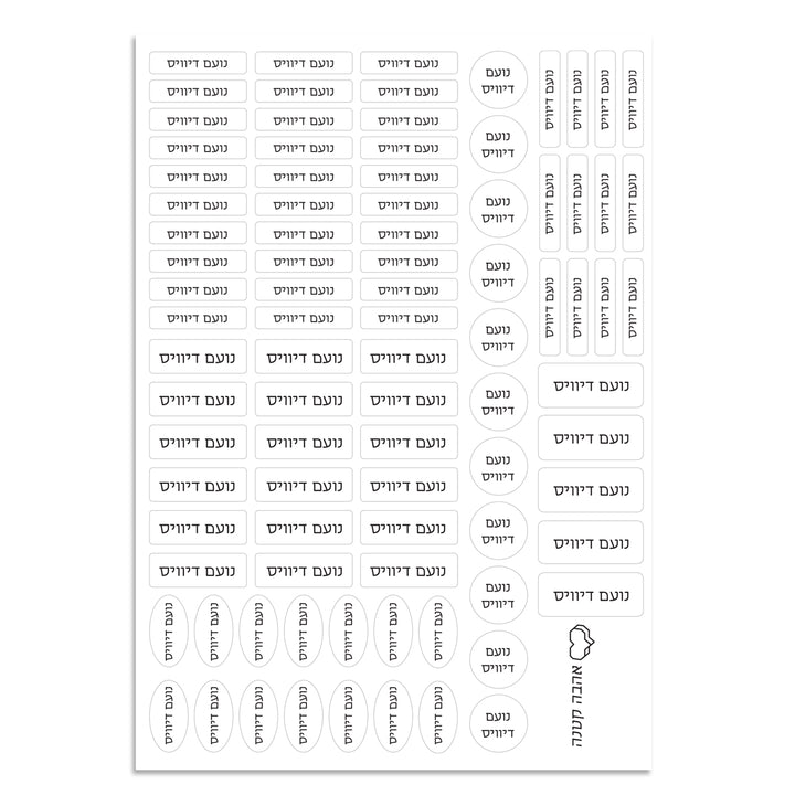 מדבקות שם קטנות בעיצוב אישי