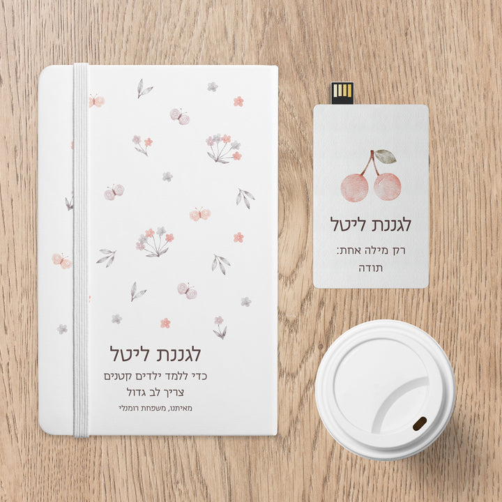 מארז מתנה למורה - מחברת - דיסק און קי - שלווה