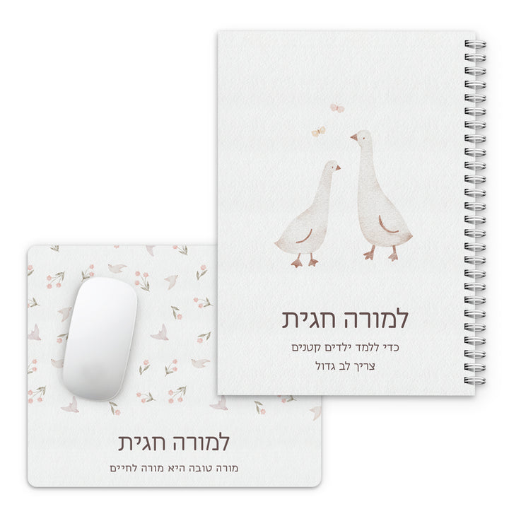 מארז מתנה למורה - פד לעכבר - יומן שבועי - שלווה