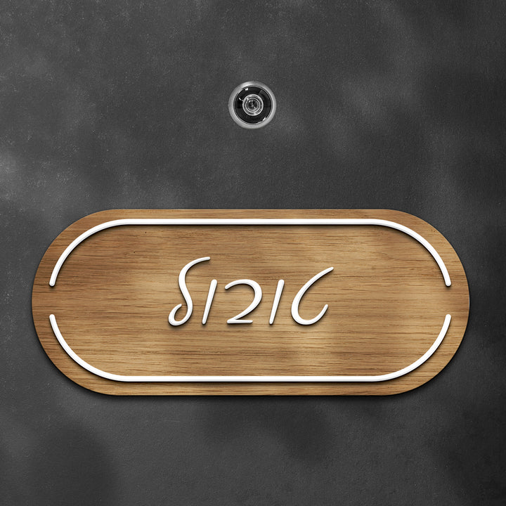 שלט לדלת פינות מעוגלות אותיות בולטות