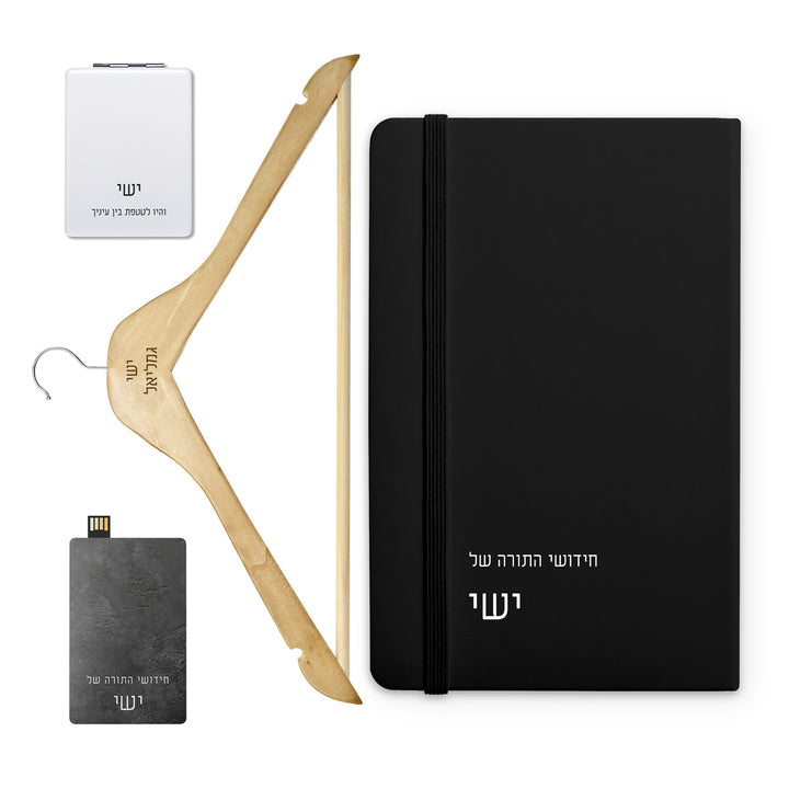 מארז מתנה לבר מצוה - מחברת - דיסק און קי - קולב עץ - מראת כיס לתפילין - ציפחה