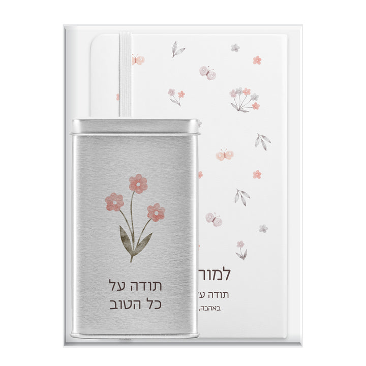 מארז מתנה למורה - מחברת - מארז שוקולד - שלווה