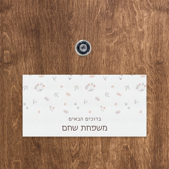 שלט לדלת - שלווה