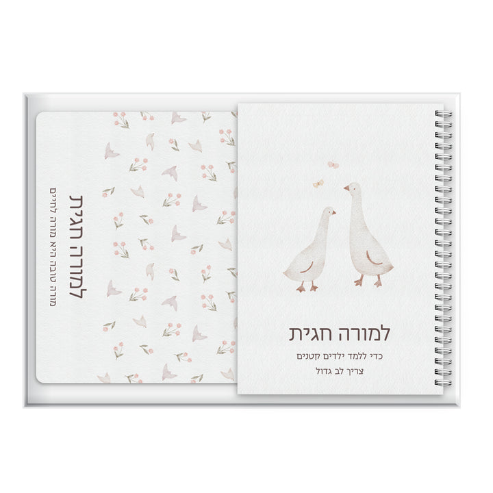 מארז מתנה למורה - פד לעכבר - יומן שבועי - שלווה