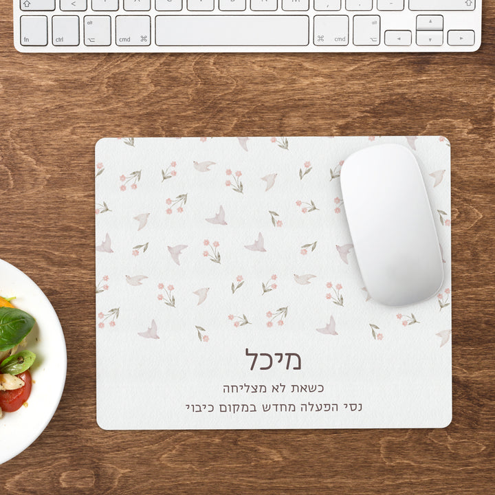 פד לעכבר - שלווה