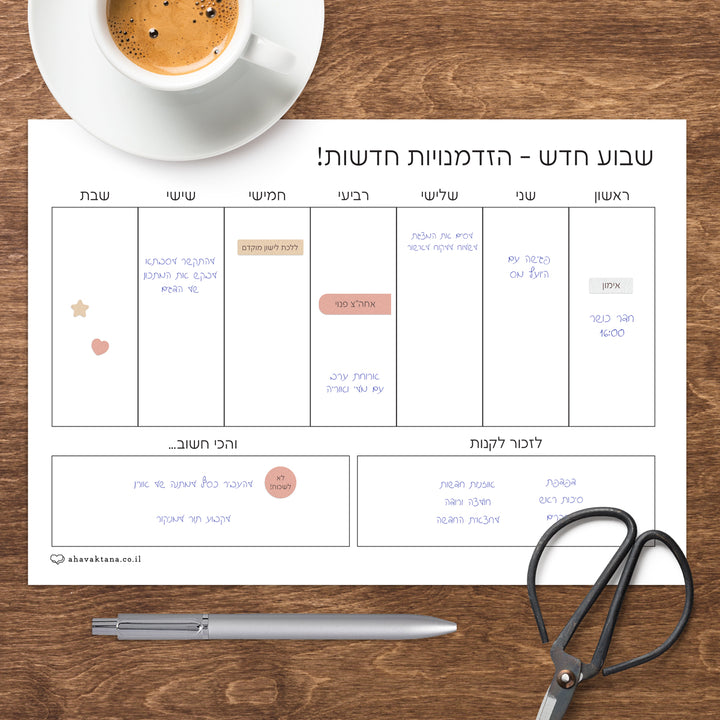 פלאנר - תכנון שבועי - שלווה