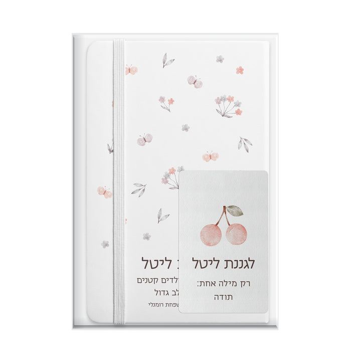 מארז מתנה למורה - מחברת - דיסק און קי - שלווה