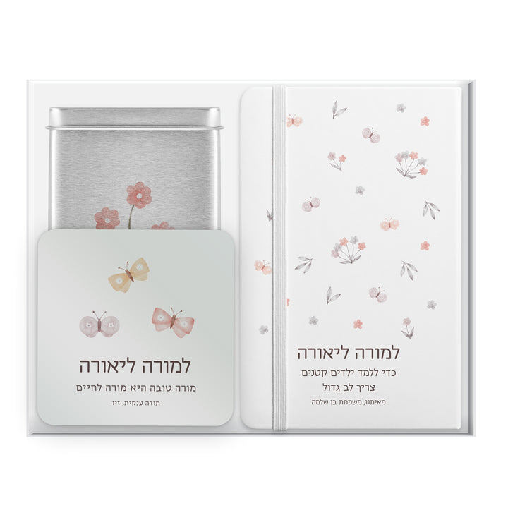 מארז מתנה למורה - מחברת - קופסת דפי ממו - מארז שוקולד - שלווה