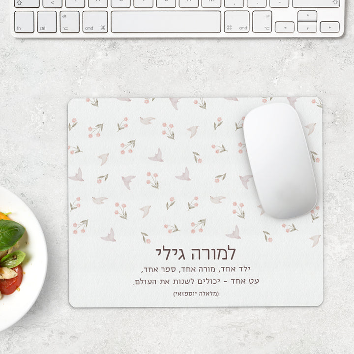 פד לעכבר -  שלווה מורה