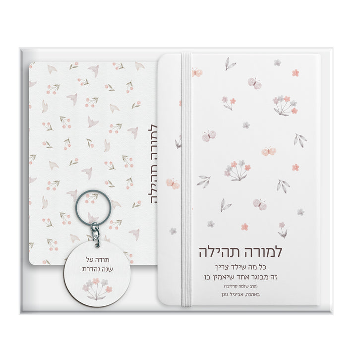 מארז מתנה למורה - פד - מחברת - מחזיק מפתחות - שלווה