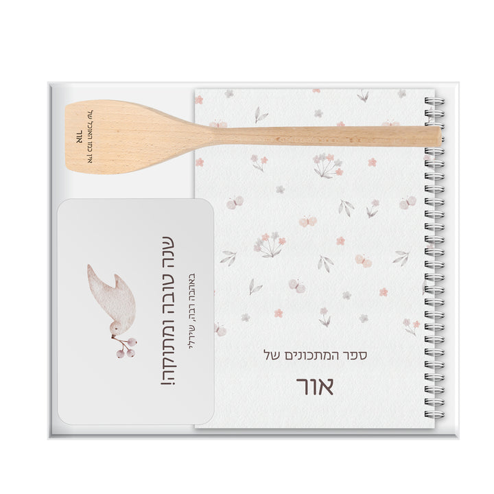 מארז מתנה - ספר מתכונים - מרית מעץ - מארז דבש ושוקולד מפנק - שלווה