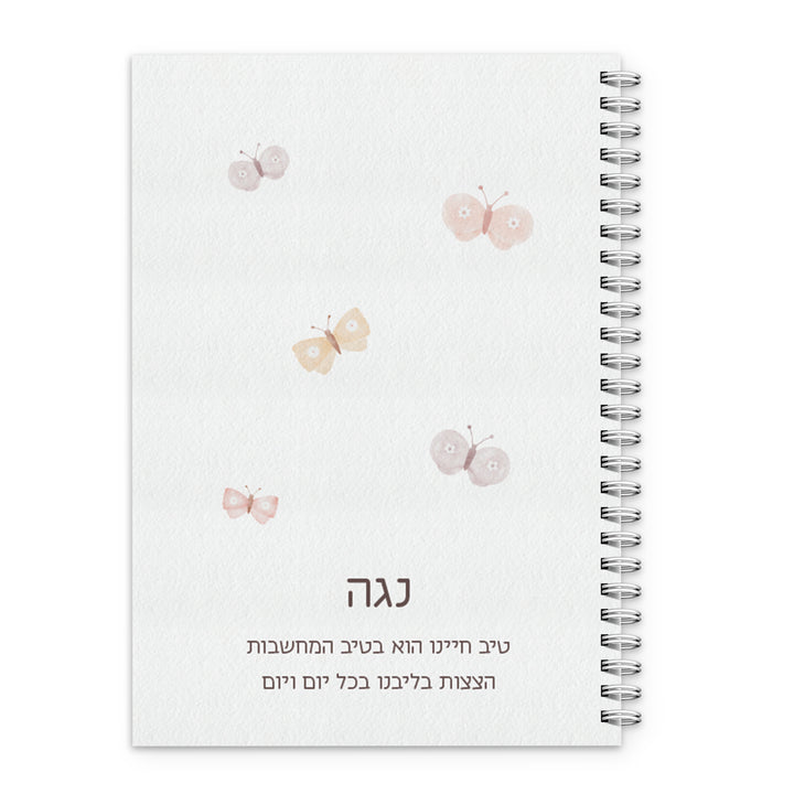 מחברת - שלווה