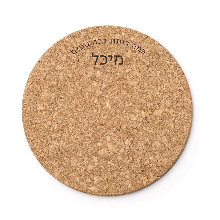 מארז מתנה - פלאנר תכנון שבת - תחתית לסיר שעם - מרית - מארז שוקולד - פריחה