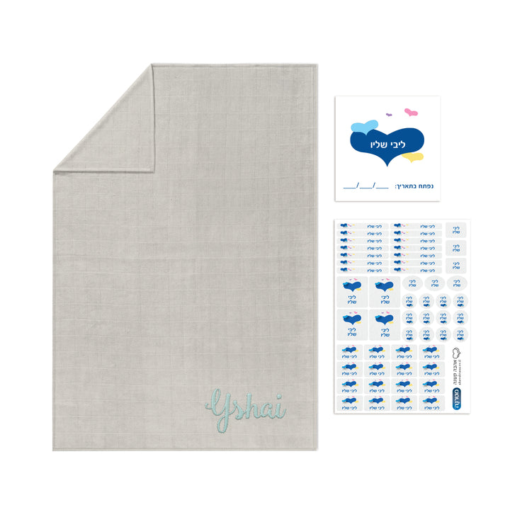 מארז מתנה ליולדת שמיכה + מדבקות שם + מגנט תאריך פתיחה - שנהב בנים - מטרנה