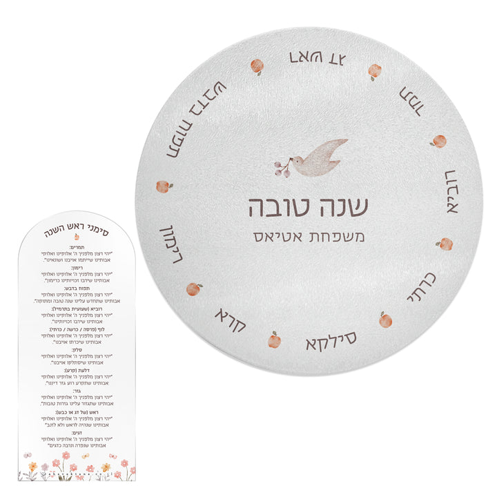 מארז מתנה - צלחת ראש השנה - מארז 6 סדר סימני ראש השנה - שלווה