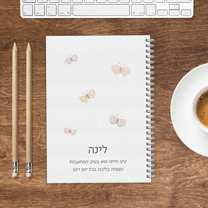 מחברת - שלווה