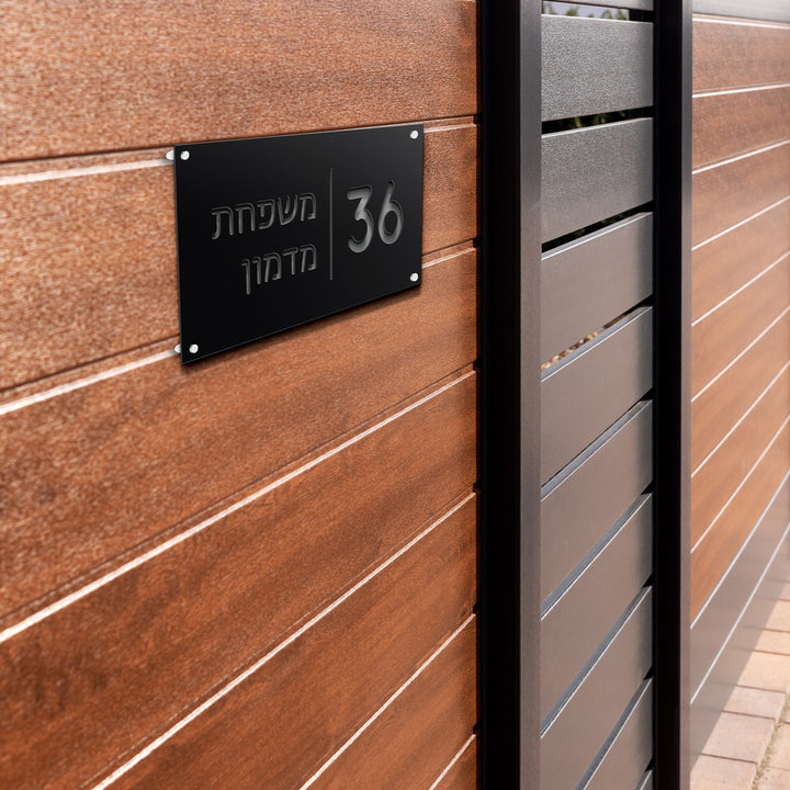 שלט חוץ לבית פרטי