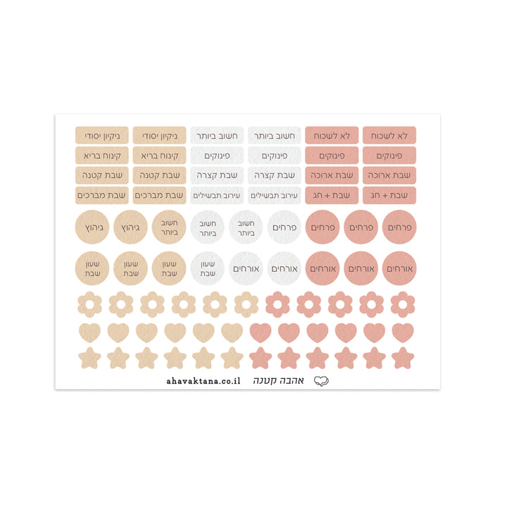 פלאנר - תכנון שבת - שלווה