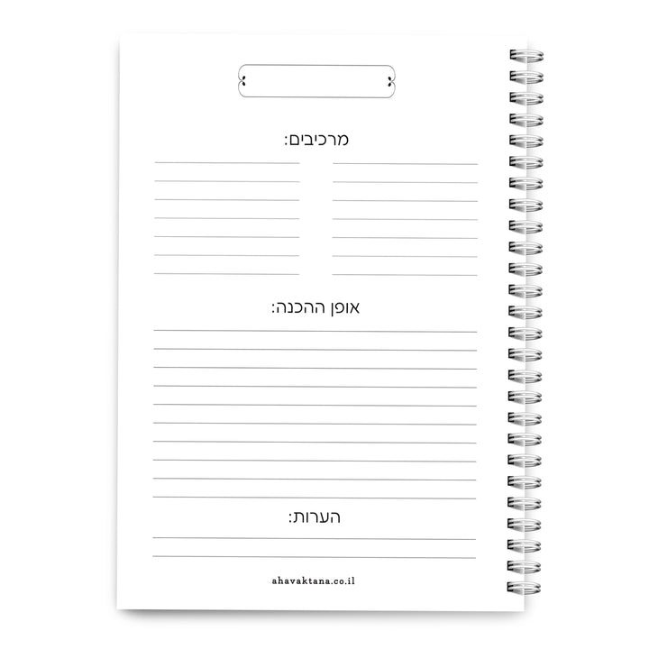 מארז מתנה - ספר מתכונים - מרית מעץ - מארז דבש ושוקולד מפנק - שלווה