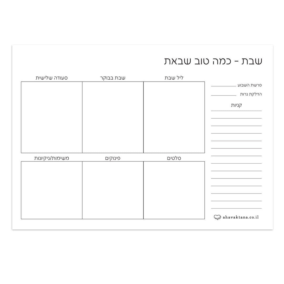 מארז מתנה - פלאנר תכנון שבת - תחתית לסיר שעם - מרית - מארז שוקולד - פריחה