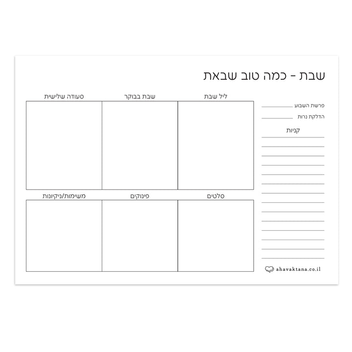 מארז מתנה - פלאנר תכנון שבת - תחתית לסיר שעם - מרית - מארז שוקולד - פריחה