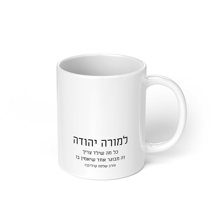 מארז מתנה למורה - יומן שבועי - ספל קפה - מארז שוקולד - ציפחה