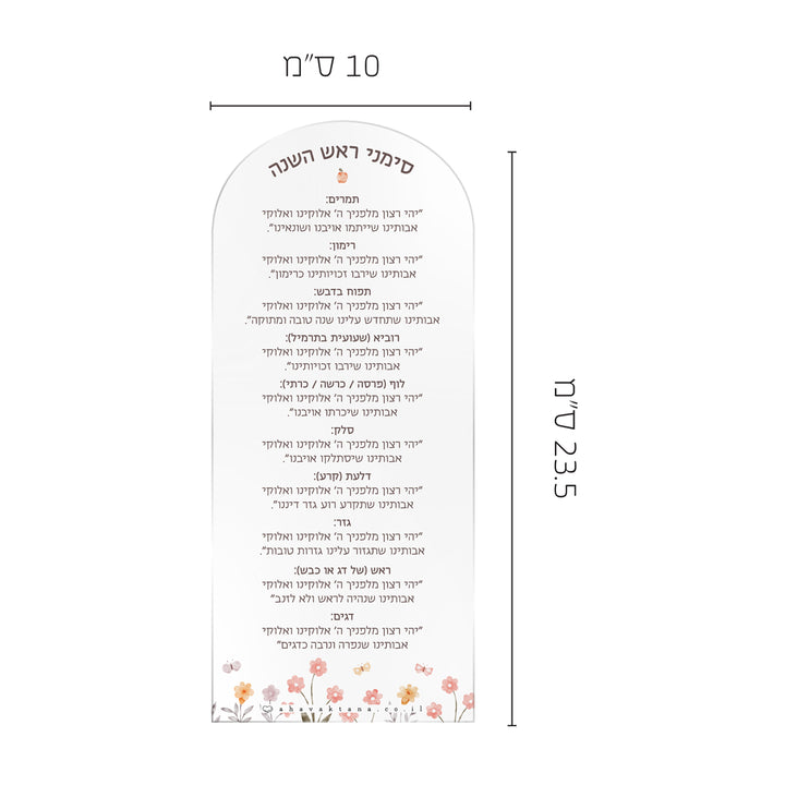 מארז סדר סימני ראש השנה - שלווה